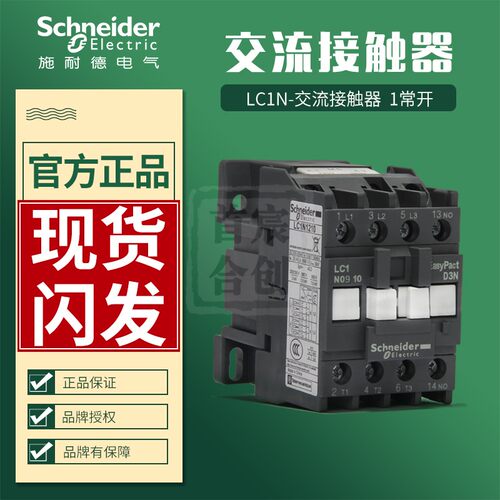 施耐德交流接触器 LC1N09 10M5N代替LCI1E0910M5N电压220V原装