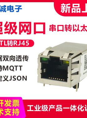 TTL串口转以太网模块MODBUsS/TCPIP/MQTT/RJ45网口/网络串口服务