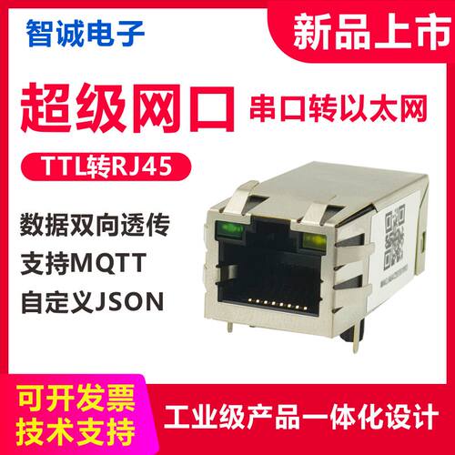 TTL串口转以太网模块MODBUsS/TCPIP/MQTT/RJ45网口/网络串口服务