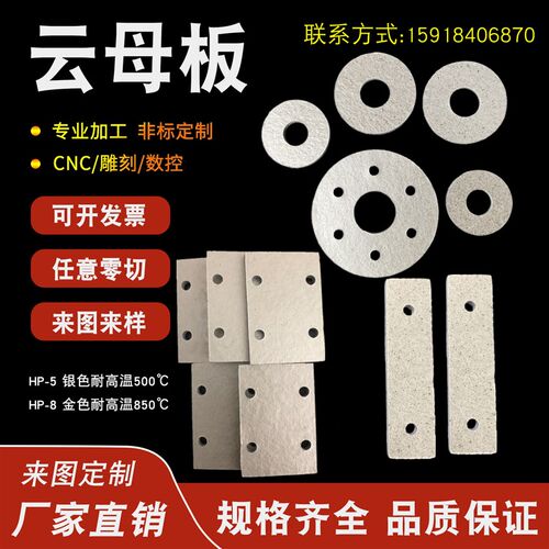 云母板绝缘耐高温云母纸隔热板云母垫片加工定制K垫圈02mm30mm