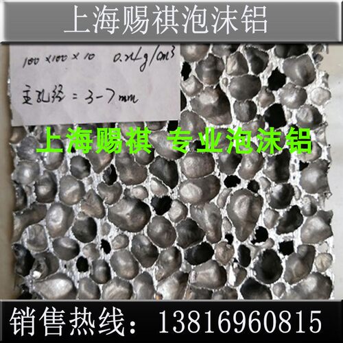 泡沫铝吸音隔音发泡铝板防火防撞防电磁波泡沫铝室内外装饰泡沫铝