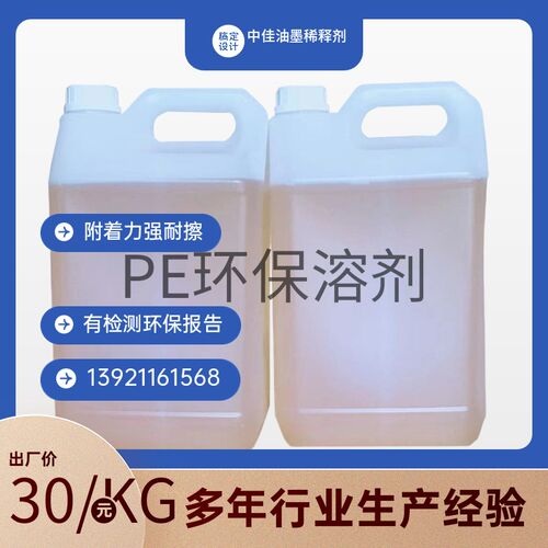 电线电缆PdE稀释剂  环保  附着力好耐擦pe溶剂检测报告全
