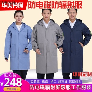 实验室机房防电磁辐射服大褂防护工服超声波服P辐射屏蔽服工作服