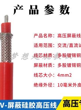 AGG高压屏蔽线 耐高压20t30KV高压线带屏蔽 4平方双层硅胶高温线