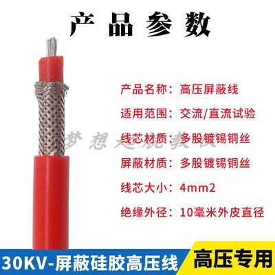 AGG高压屏蔽线 耐高压20t30KV高压线带屏蔽 4平方双层硅胶高温线