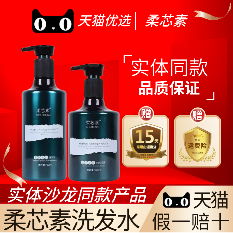 柔芯素丝滑护理光感发膜护发素