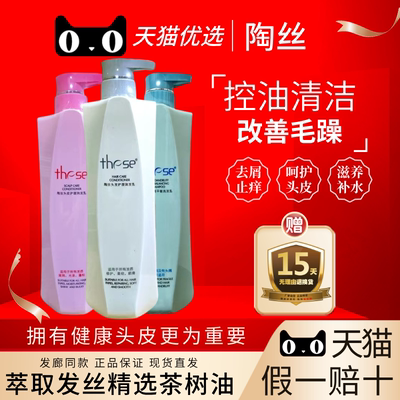 这些陶丝二代控油平衡洗发水