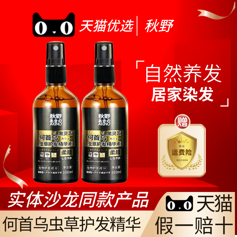 秋野何首乌黑灵芝变根转黑精华液