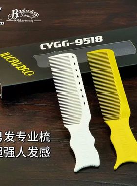 JUCAIPRO聚彩专业男发梳子超强入发感发廊专业超薄剪发梳平头梳