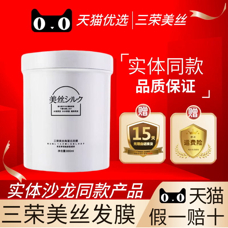 三荣美丝角蛋白发膜修护护发素