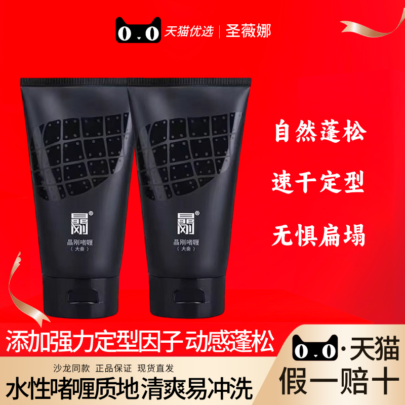 圣薇娜晶刚啫喱膏大秦头发造型男士背头湿男士造型啫喱保湿定型