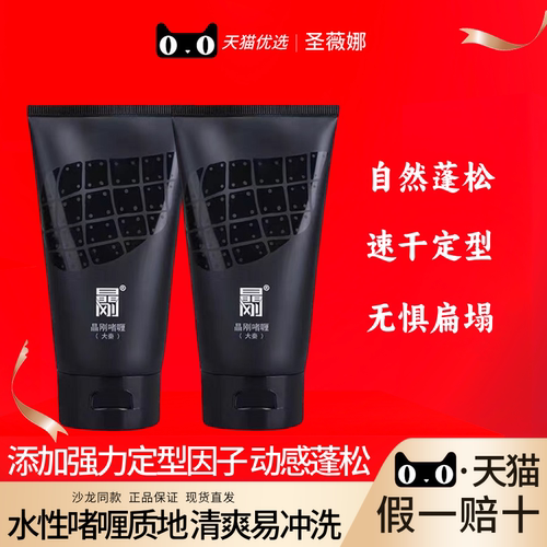 圣薇娜晶刚啫喱膏大秦头发造型