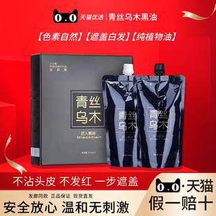 青丝乌木黑油不沾头皮不褪色黑色染膏理发店发廊专用染发剂焗油膏