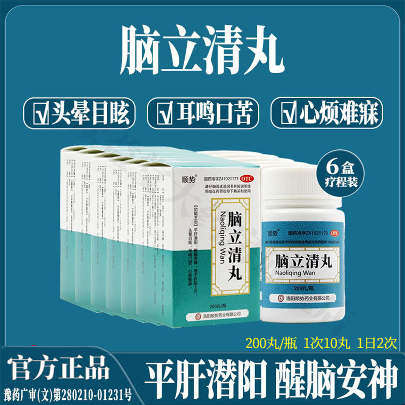 顺势脑立清丸治头晕目眩头昏眩晕耳鸣口苦心烦难寐醒脑安神药正品