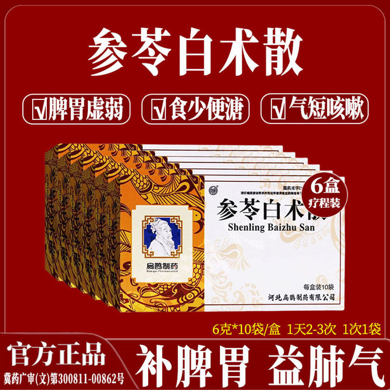 6盒参苓白术散丸健脾祛湿益肺气短气虚咳嗽肝火盛脾胃虚肢倦乏力