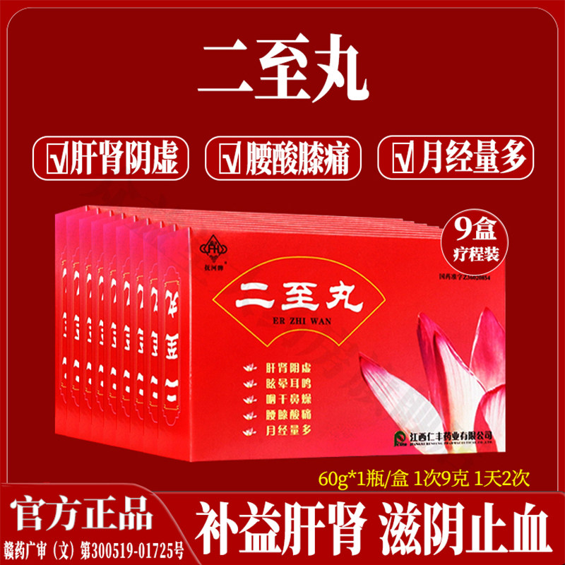 抚河牌二至丸补益肝肾滋阴止血肝肾阴虚月经量多腰膝酸软眩晕耳鸣
