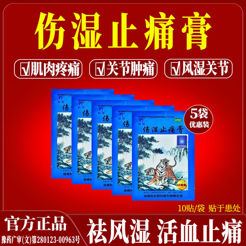 两只老虎羚锐伤湿止痛膏风湿关节痛扭伤跌打损伤止痛祛风药膏贴