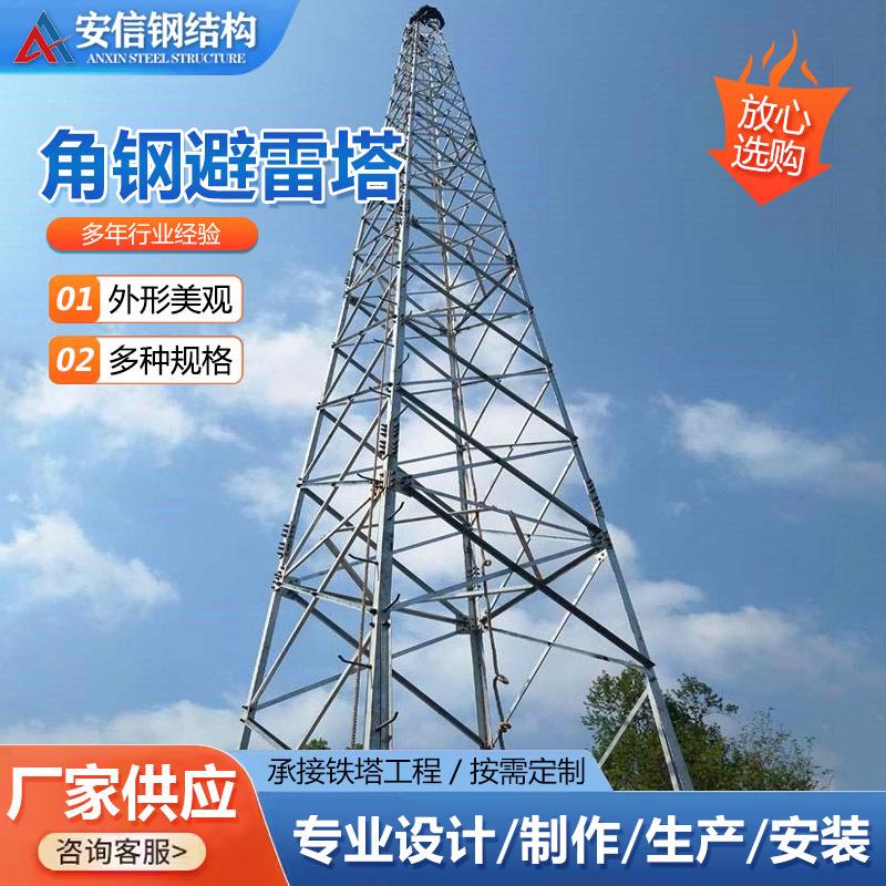 角钢避雷塔四柱角钢避雷塔圆钢避雷针塔热镀锌钢结构角钢避雷塔