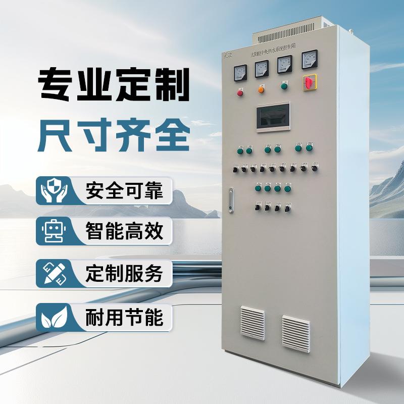 定制热水系统控制柜PLC智能电箱双层远程程序控制智控定做