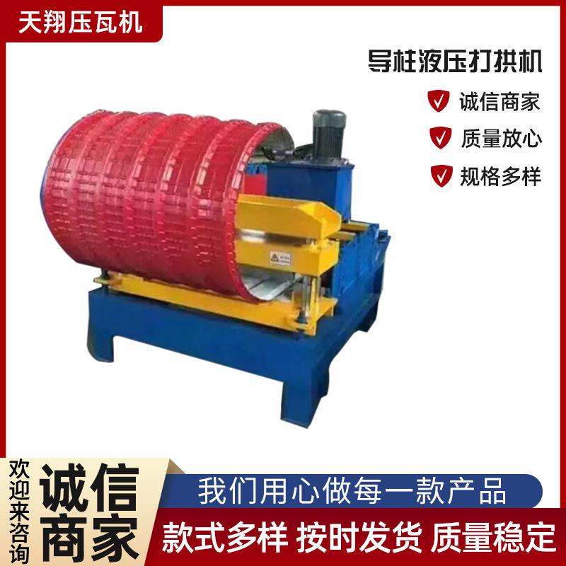 导柱液压打拱机彩钢瓦打弯机液压起拱压瓦机防雨罩打弯成型机