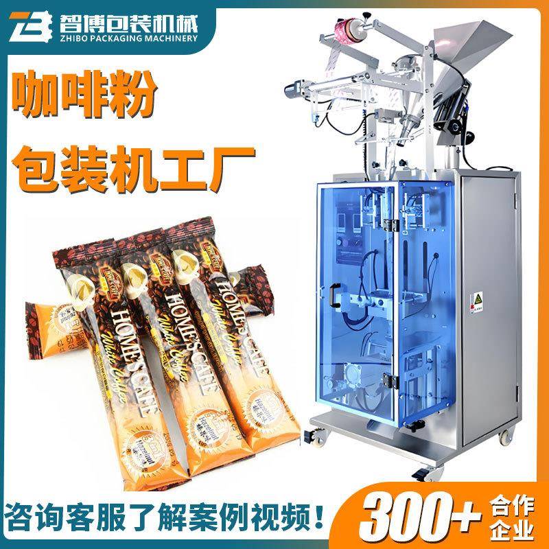 立式高速粉剂包装机全自动称重速溶粉包装机条状咖啡粉包装机