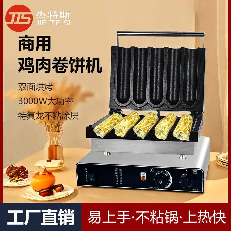气鸡肉卷烧机数码烤饼机商用电热五格鸡肉卷机网红地摊小吃设备