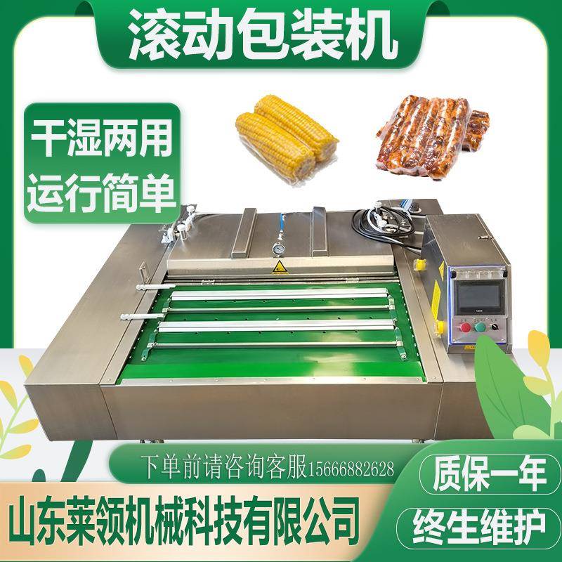 全自动酱菜包装机梅菜扣肉滚动式真空包装机大型樱桃真空封口机