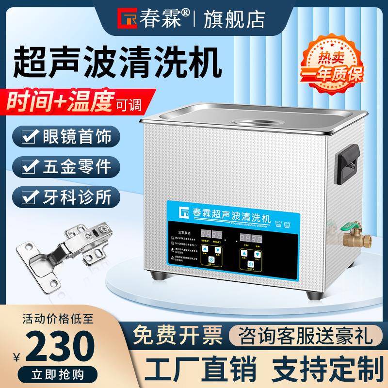 超声波眼镜清洗机带加热玻璃杯线路板假牙喷油嘴清洁超声波清洗机