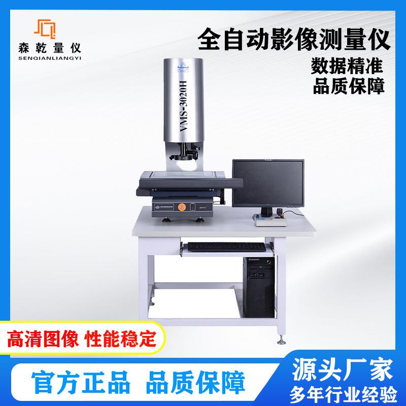 全自动影像测量仪工业用光学影像仪VMS-3020G自动影像测量仪