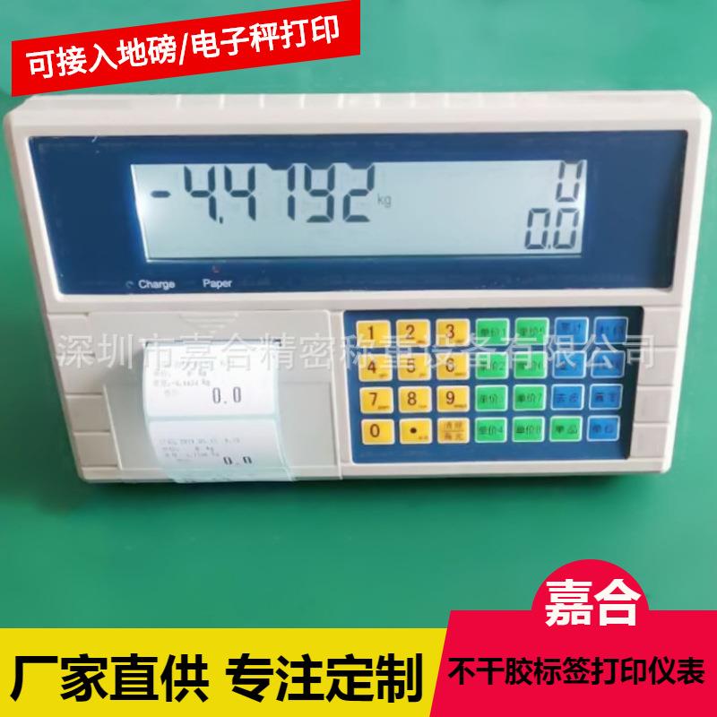 嘉合1吨-5t打印电子地磅不干胶标签/票据打印秤