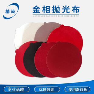 金相抛光布抛光织物带胶真丝丝绸绒呢羊绒帆金属研磨抛光布200mm