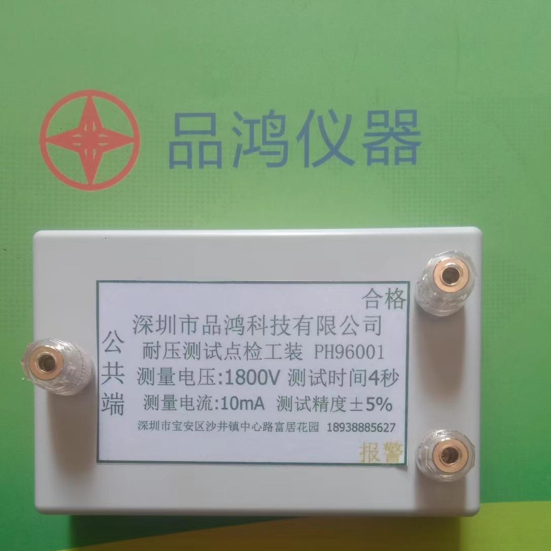 1800V10mA耐压点检点检工装