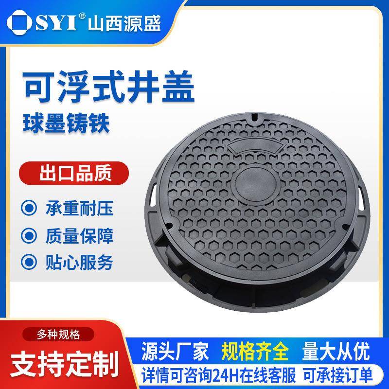 山西源盛球墨铸铁可浮式井盖隐形防跳防盗静音无胶条D400球铁盖板