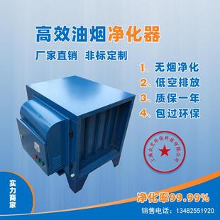 厂家油烟净化器厨房餐厅食堂饭店油烟净化器净化器配件
