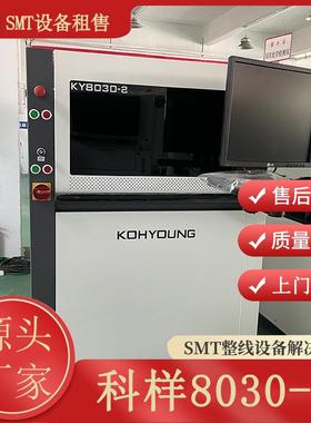 韩国kohyoung3DSPI锡膏测厚仪KY8030-2检测设备精准电子
