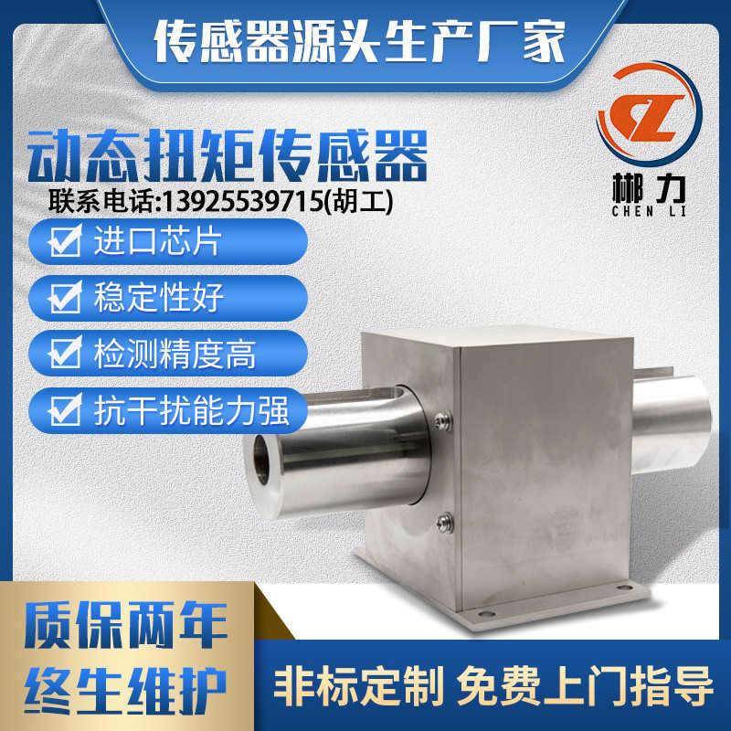 CL1-200动态扭矩传感器高精度大量程旋转力矩测量转速自动化