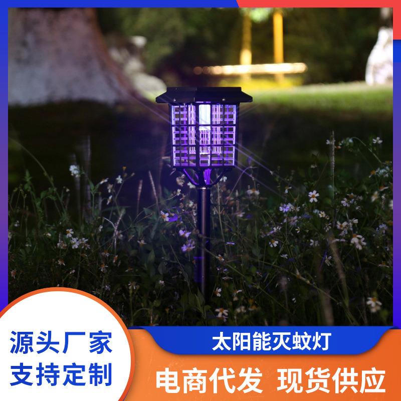 户外防水庭院花园别墅草坪灯捕蚊虫灯商用厂家直供太阳能灭蚊灯