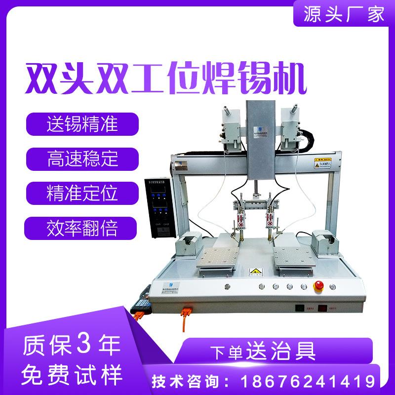 双工位自动焊锡机苹果产品数据线空调遥控器导航仪等