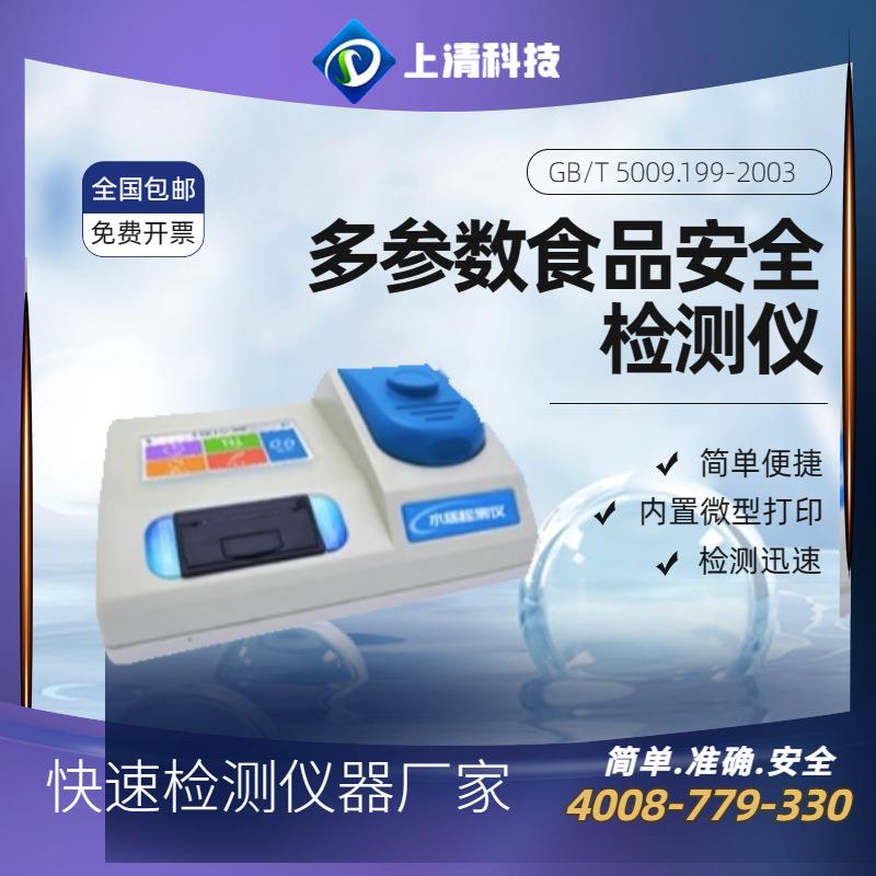 多参数食品安全检测仪SQ-NM03高食品快速检测设备