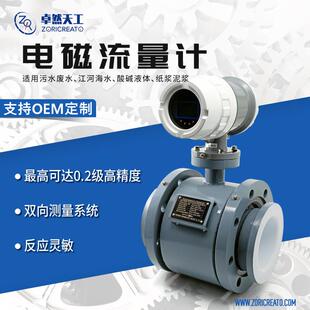 电磁流量计盐酸 高精度防腐电磁流量计32管道供暖流量表科隆同款