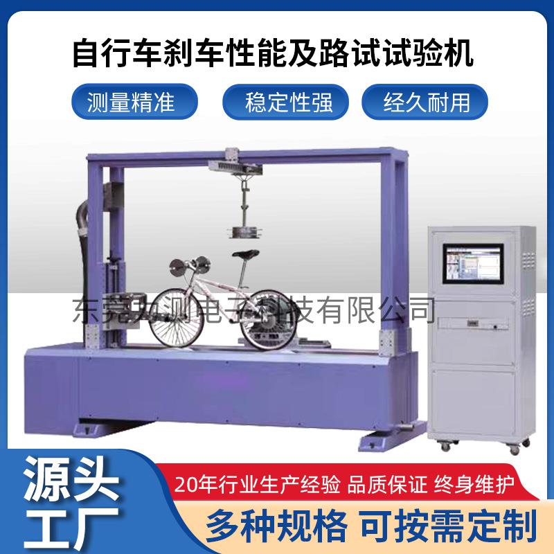 自行车刹车性能试验机电动自行车动态路况刹车性能检测试验仪
