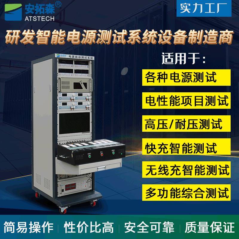 自主研发19年经验适配器开关电源测试系统四通道带打高压ATE测试