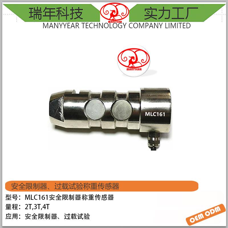 MLC161安全过载限制器销式称重测力传感器