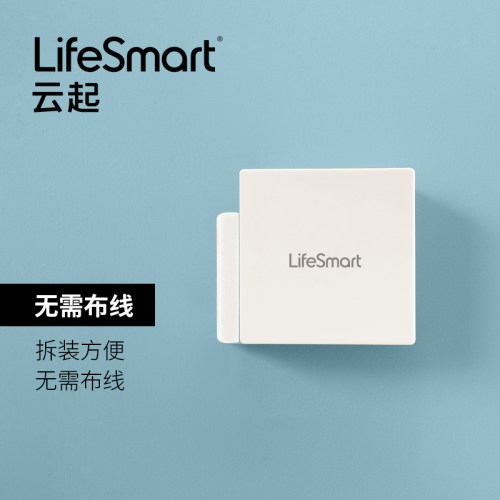 LifeSmart门禁感应遥控安全门家用防盗传感器M云起智能家居HomeKi