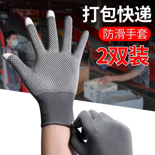点珠防滑快递手套可触屏薄搬运干活耐磨透气户外骑行开车工作劳保