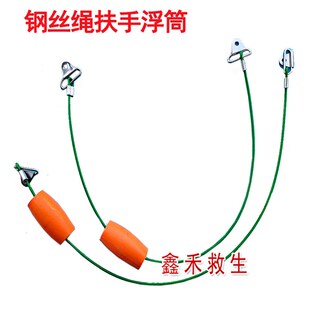 救生艇钢丝绳浮子 船用救生艇两侧扶手 固定钢丝绳救生绳浮球筒