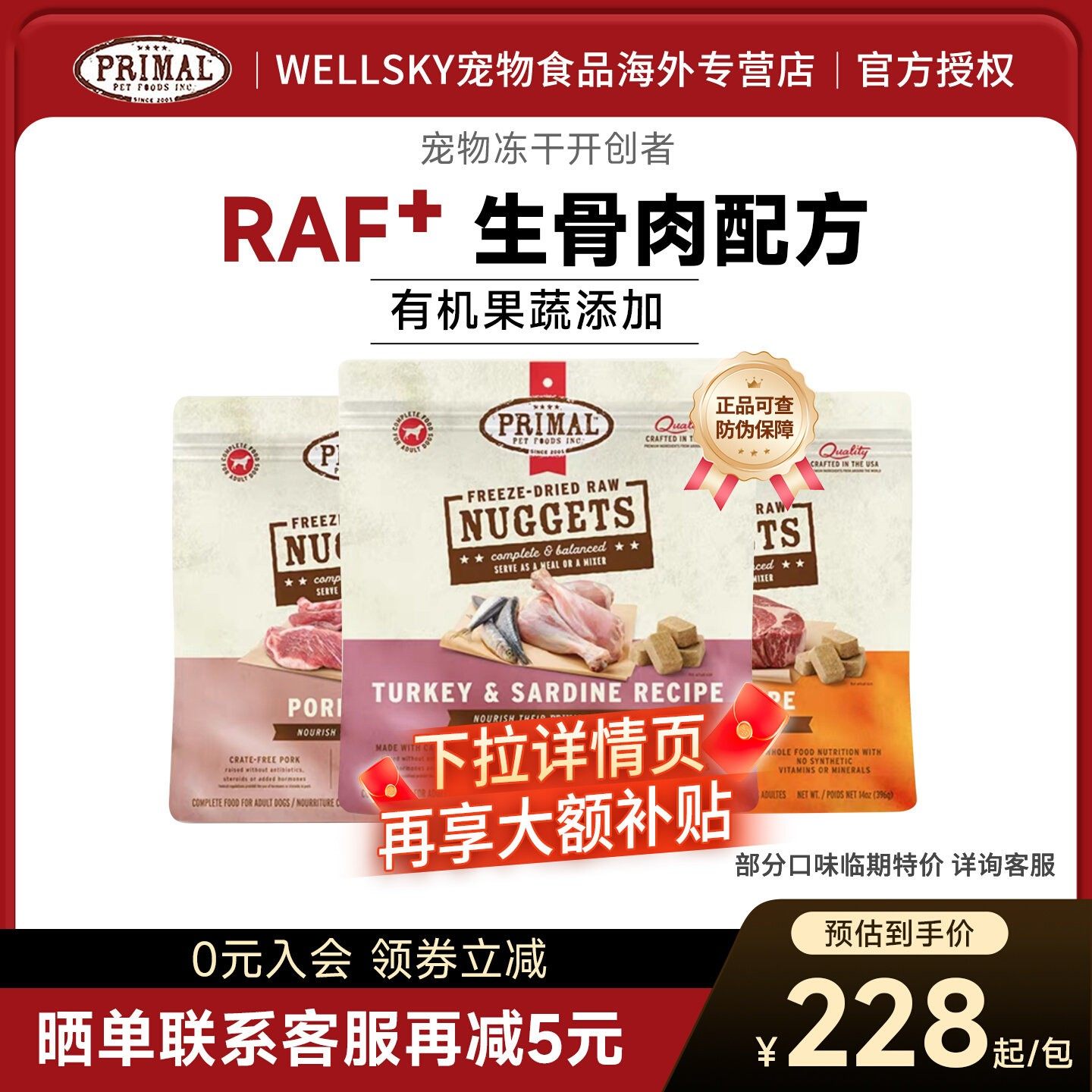 Primal普瑞摩主食冻干狗狗生骨肉宠物有机水果蔬菜犬用冻干粮396g