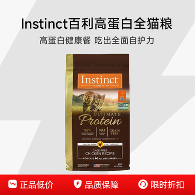 INSTINCT天然百利优质蛋白猫粮