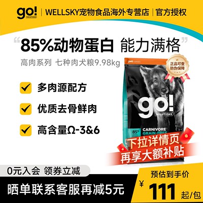 GO进口狗粮七种肉无谷犬粮