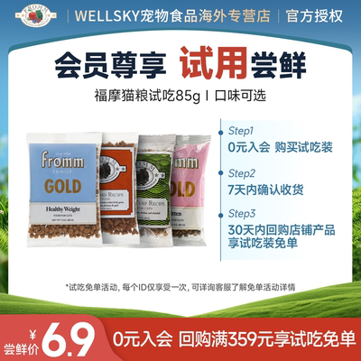 福摩无谷金装猫粮试吃装85g